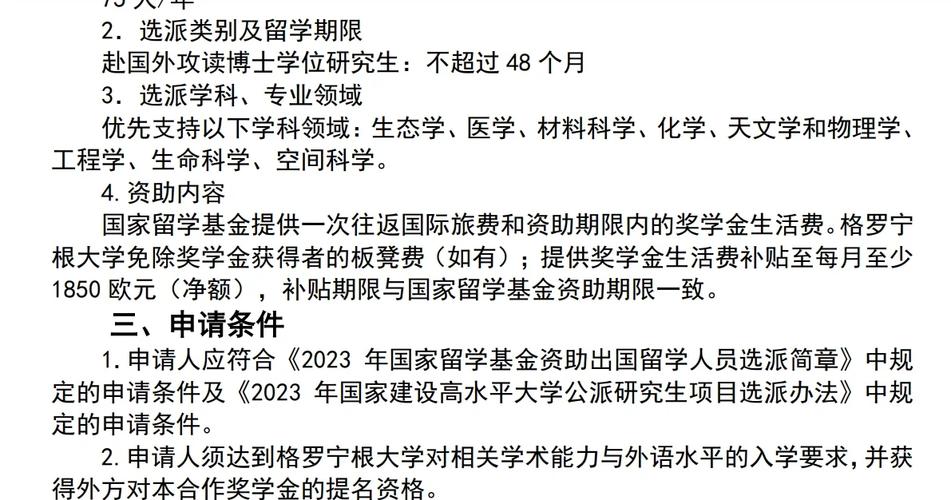 國(guó)家基金委待遇，國(guó)家基金委公派留學(xué)